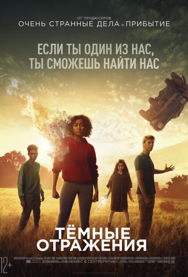 Фильм Тёмные отражения (2018) смотреть онлайн в хорошем качестве